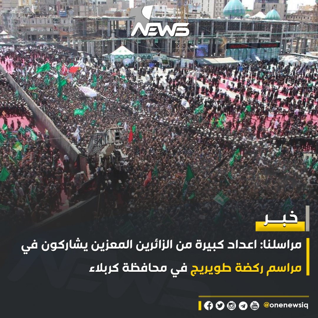 مراسلنا: اعداد كبيرة من الزائرين المعزين يشاركون في مراسم ركضة طويريج في محافظة كربلاء