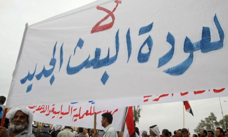 البعث العراق