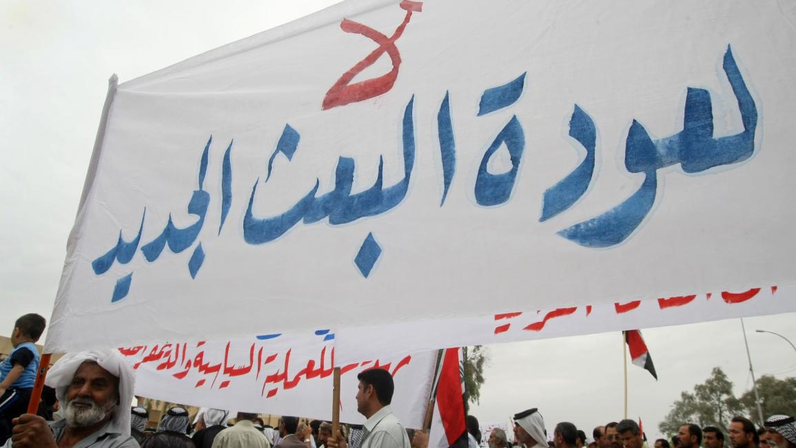 البعث العراق